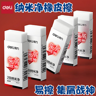 得力VP217纳米净真集屑橡皮擦学生擦字成线擦拭成条不易留痕美术