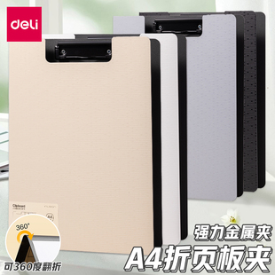 得力NS5016纽赛折页板夹a4文件夹写字板垫板整理夹档案夹办公用品