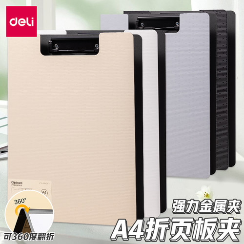 得力NS5011纽赛折页板夹a4文件夹