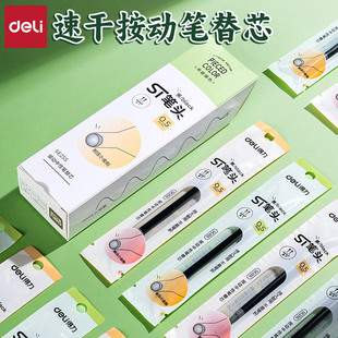 得力SE255按动式 笔芯黑色中性笔芯0.5mmST头替芯笔芯替换水笔芯