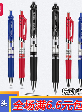 得力按动0.5m子弹头中性笔红黑蓝色学生办公考试签字笔水笔33388