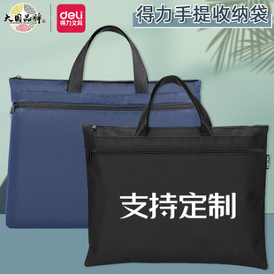 得力文件袋手提袋商务公文包电脑包加厚帆布档案包5840可定制logo