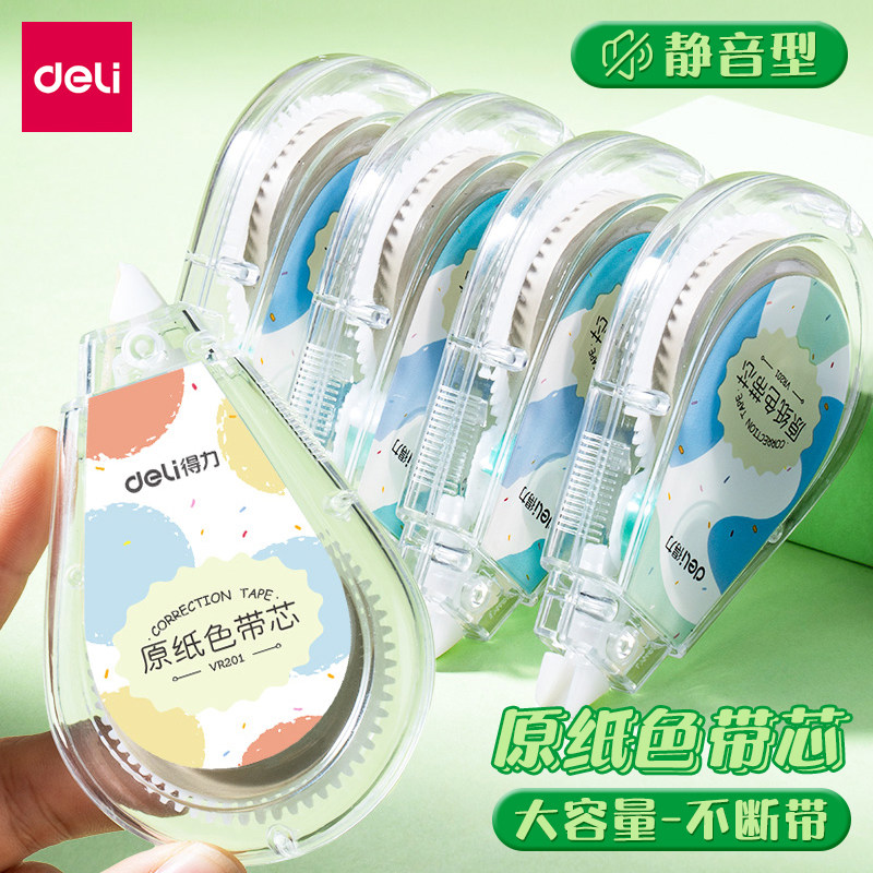 得力VR202护眼原色纸带芯修改带