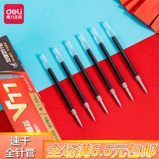 得力v77连中三元笔芯加强型针管0.5速干按动中性笔替芯学生考试用