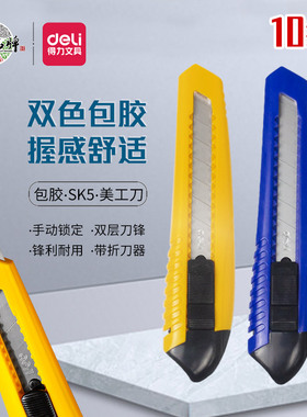 得力2004大号美工刀金属裁纸刀带折刀器铅笔刀工具刀壁纸刀手工裁