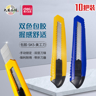 得力2004大号美工刀金属裁纸刀带折刀器铅笔刀工具刀壁纸刀手工裁