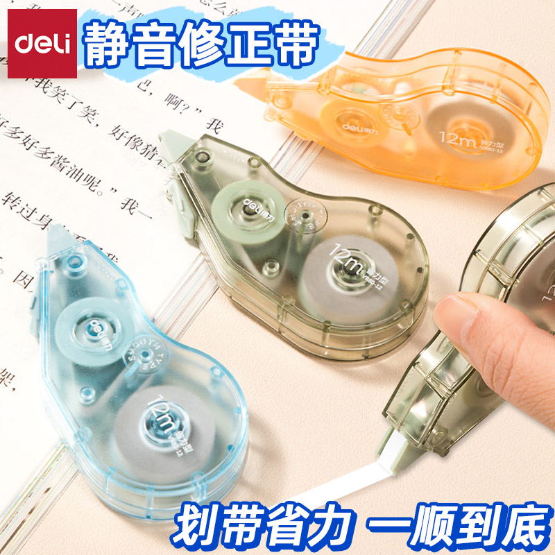 得力VR80臻省力修正带12米静音PET透明带芯涂改正带小学生改错带