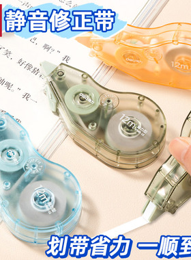 得力VR80臻省力修正带12米静音PET透明带芯涂改正带小学生改错带