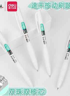 得力S08-F双珠双核心刷题笔专用ST笔尖速干按动中性笔考试小白笔