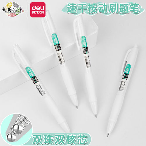 得力按动书写塑料12支速干中性笔