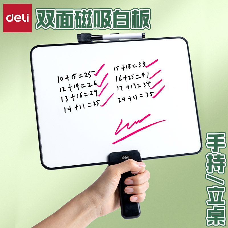 得力双面磁性手持立桌记事小白板