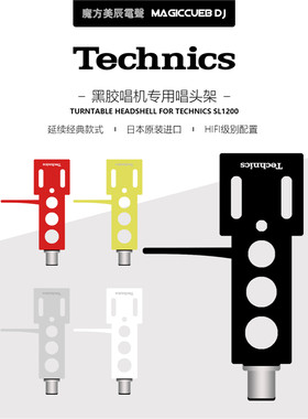 松下Technics黑胶唱机唱架