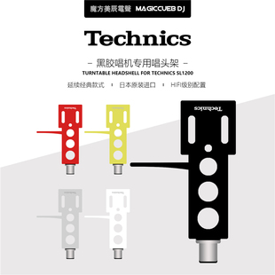 松下Technics 1200MK2 MK3 MK3D MK5 DJ黑胶唱机唱针架唱架