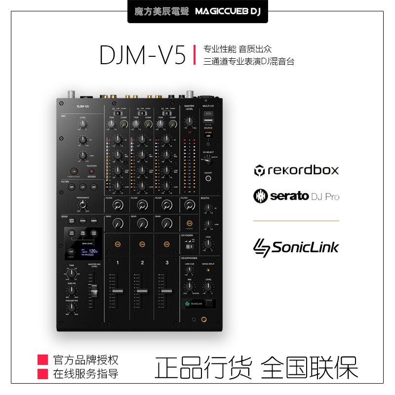 AlphaTheta先锋DJM-V5 三通道专业酒吧DJ混音台MIXER双软件高音质