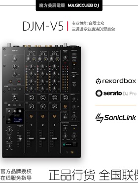 AlphaTheta先锋DJM-V5 三通道专业酒吧DJ混音台MIXER双软件高音质