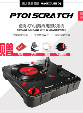 Numark露玛 PT01 Scratch 便携式DJ磨盘搓碟黑胶小唱机 加送唱针