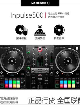 Hercules/嗨酷乐Inpulse500 数码DJ便携控制器专业serato打碟机