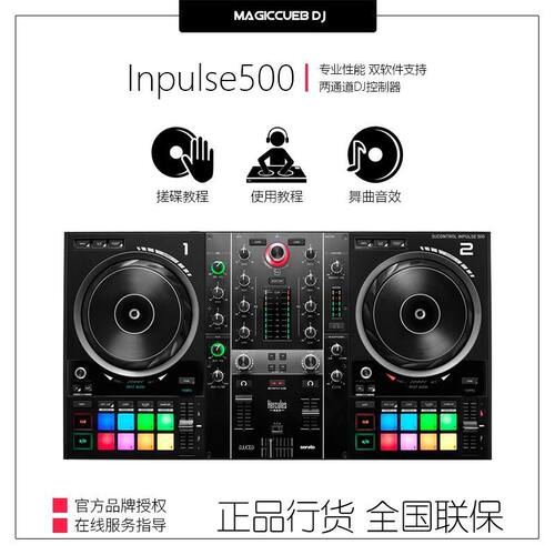 嗨酷乐Inpulse500DJ控制器