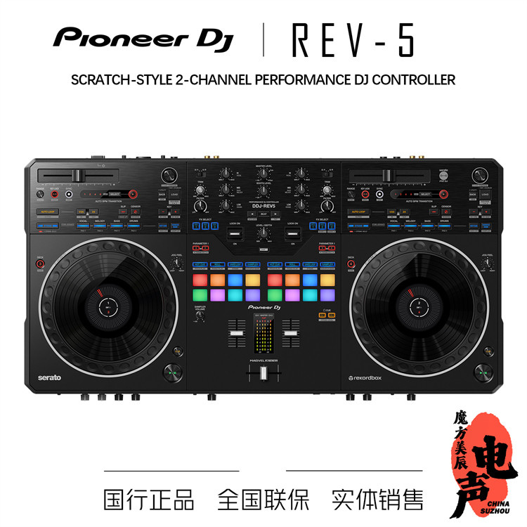 Pioneer DJ 先锋DDJ-REV5 搓碟风格局部 数码打碟机控制器 双软件