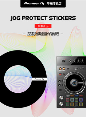 Pioneer DJ先锋打碟机控制器XDJ-RX2 DDJ-SR2 SX3 800转盘保护贴