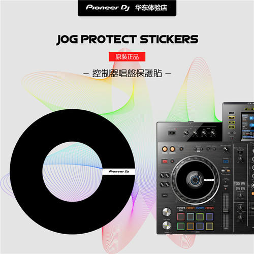 Pioneer DJ先锋打碟机控制器XDJ-RX2 DDJ-SR2 SX3 800转盘保护贴