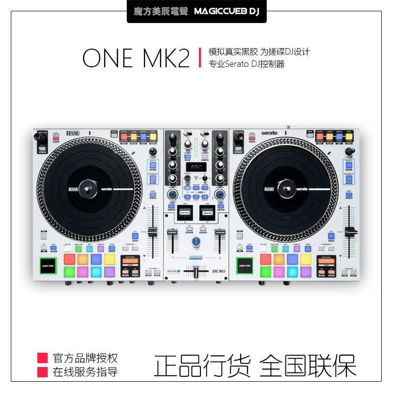 Rane莱恩ONE MK2 二代一体数码打碟机控制器 搓碟7寸 serato软件