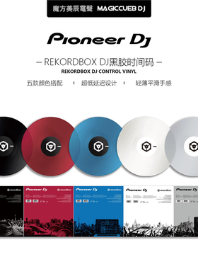 Pioneer DJ先锋REKORDBOX打碟软件DVS混音 专用黑胶唱片 时间码