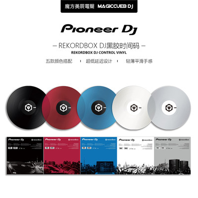 PioneerDJ时间码唱片Rekordbox