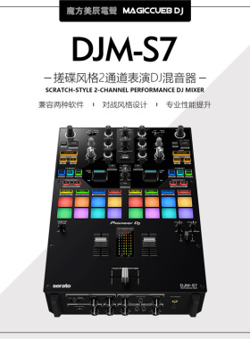 Pioneer DJ先锋DJM-S7两路SCRATCH搓碟Serato Rekordbox DJ混音台