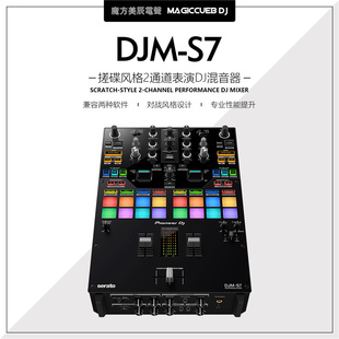 Pioneer S7两路SCRATCH搓碟Serato Rekordbox DJ混音台 DJ先锋DJM