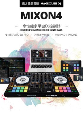 RELOOP MIXON 4打碟机SERATO DJ四路控制器 支持ipad 苹果手机
