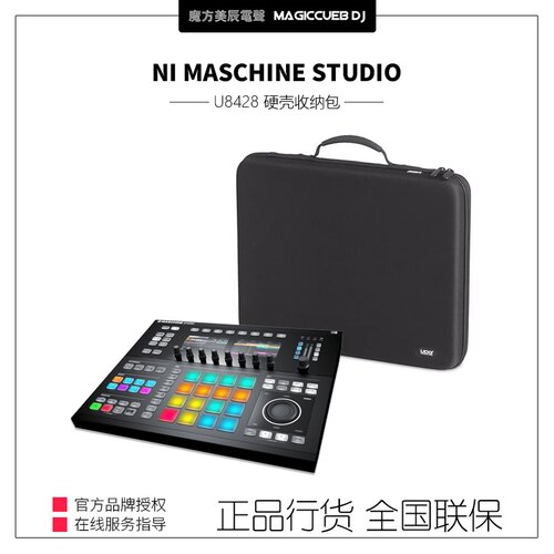 UDGMaschineStudio硬壳保护