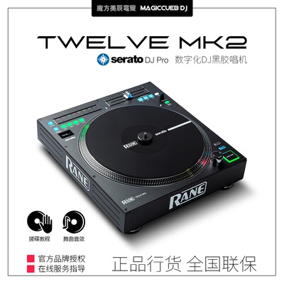 RANE12模拟黑胶唱机dj控制器