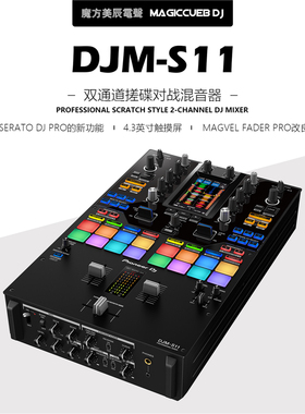 PIONEER DJ 先锋S11 DJM-S11搓碟两路对战混音台SERATO REKORDBOX