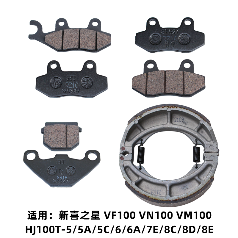 适用豪爵VN100 VM VF100E 新喜之星 HJ100T-8C前碟刹片后刹车片皮