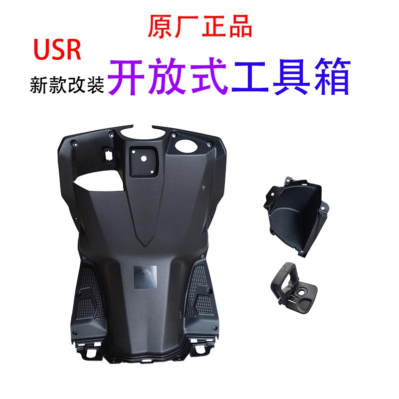 适用豪爵USR125新款改装开放式内箱HJ125T-21C储物箱前工具箱大灯