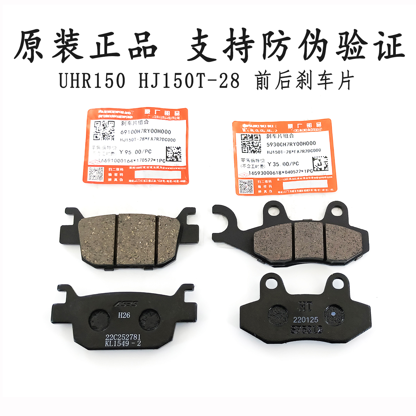 适用豪爵UHR150前后刹车片 HJ150T-28前后碟刹片 刹车皮