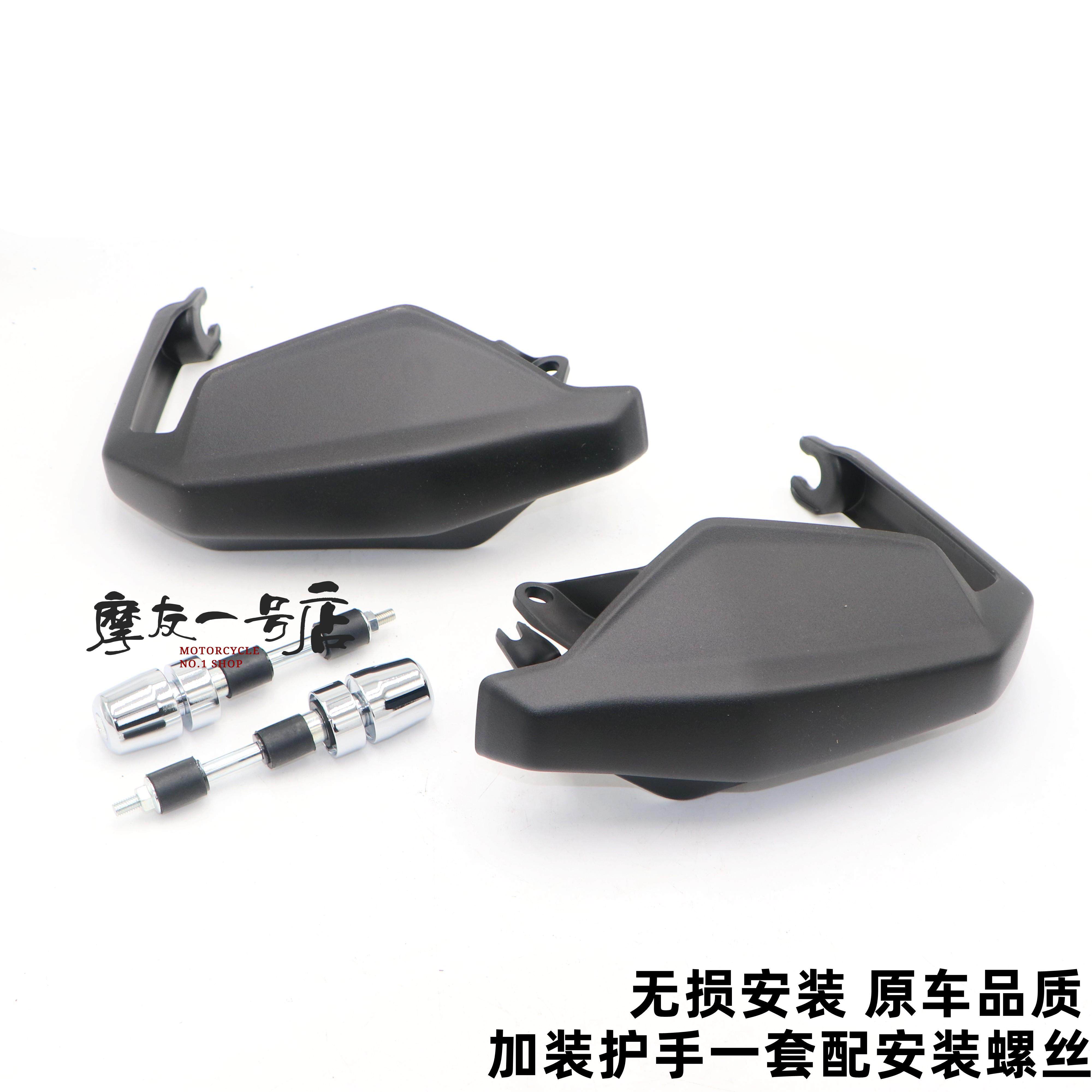 适用豪爵TR300/DR300/XCR摩托车车把管护手手把挡风风挡平衡器
