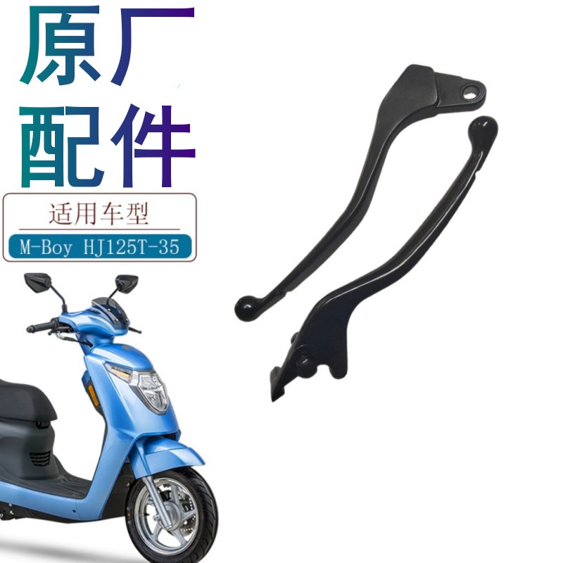 适用豪爵萌哥萌妹HJ125T-33/35左右刹车手柄前后制动刹车手柄牛角