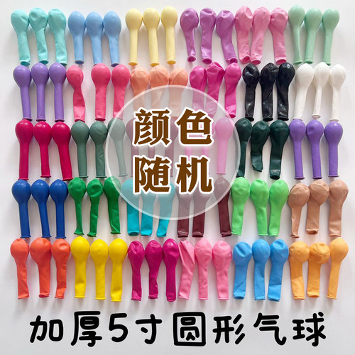 5寸气球加厚亚光小号儿童生日装饰花朵婚礼布置活动场景氛围汽球