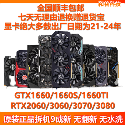 多品牌16系20系30系50系拆机显卡