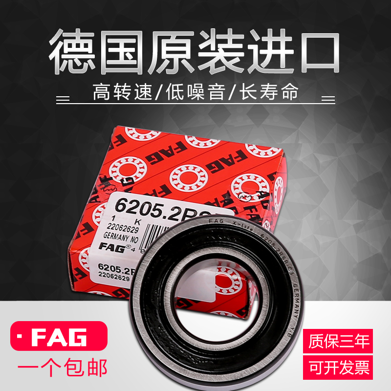 德国FAG轴承6200 6201 6202 6203 6204 6205 6206 /2ZR/2RSR-C3