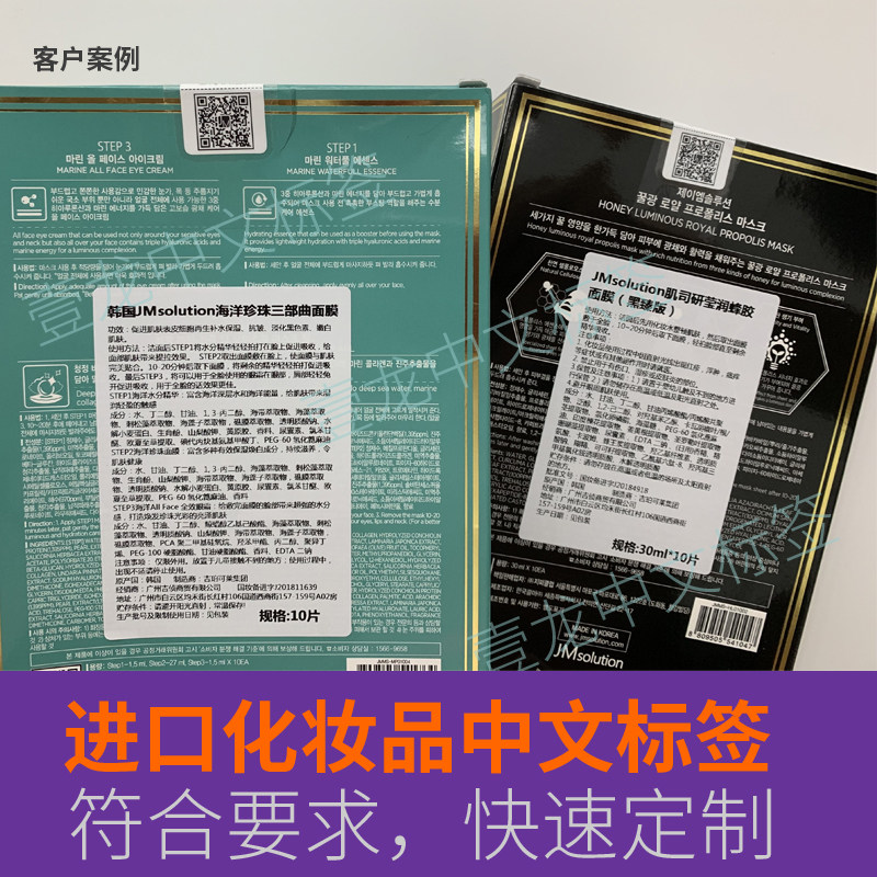 进口化妆品中文标签打印 保健品日用品背标不干胶 jm 雅诗兰黛 sk