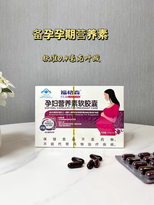 福格森牌孕妇复合营养素软胶囊含叶酸多种维生素 60粒医务专供款
