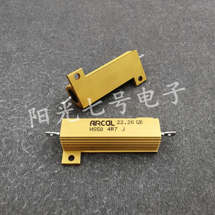 4.7Ω 4R7 4.7R HS50 线绕电阻 铝壳 4.7欧 50W ARCOL 英国产