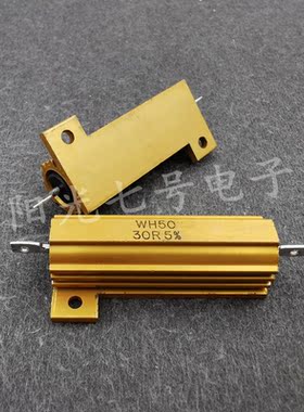 英国产 WH50 30欧 50W Welwyn 韦尔文 30R 铝壳线绕电阻器 30Ω