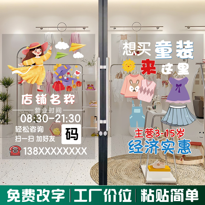 童装店玻璃贴纸童装店玻璃贴纸童装店玻璃贴纸童装店玻璃贴纸图片