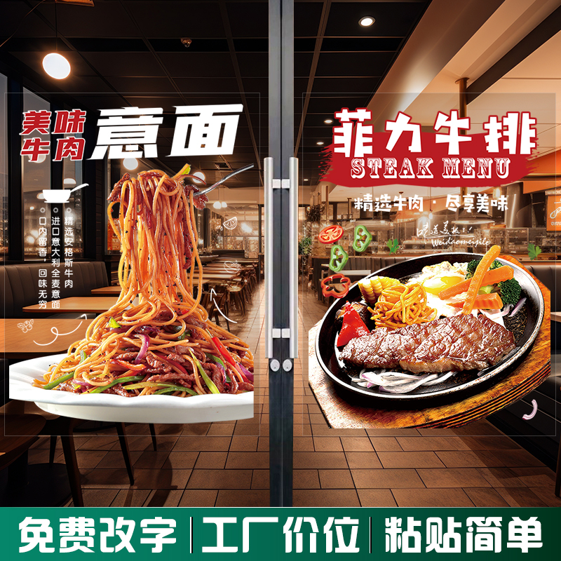 西餐厅玻璃橱窗门贴纸广告宣传创意个性意大利面牛排装饰海报贴画图片