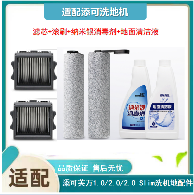 tineco添可洗地机清洁液添可配件