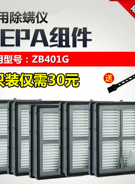 5只适用于海尔除螨仪ZB401G滤芯过滤网HEPA海帕滤棉配件专用